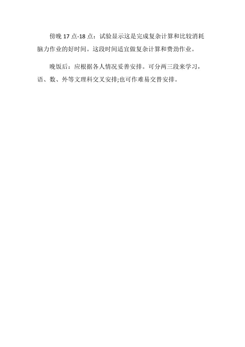 暑假每日学习计划.doc_第2页