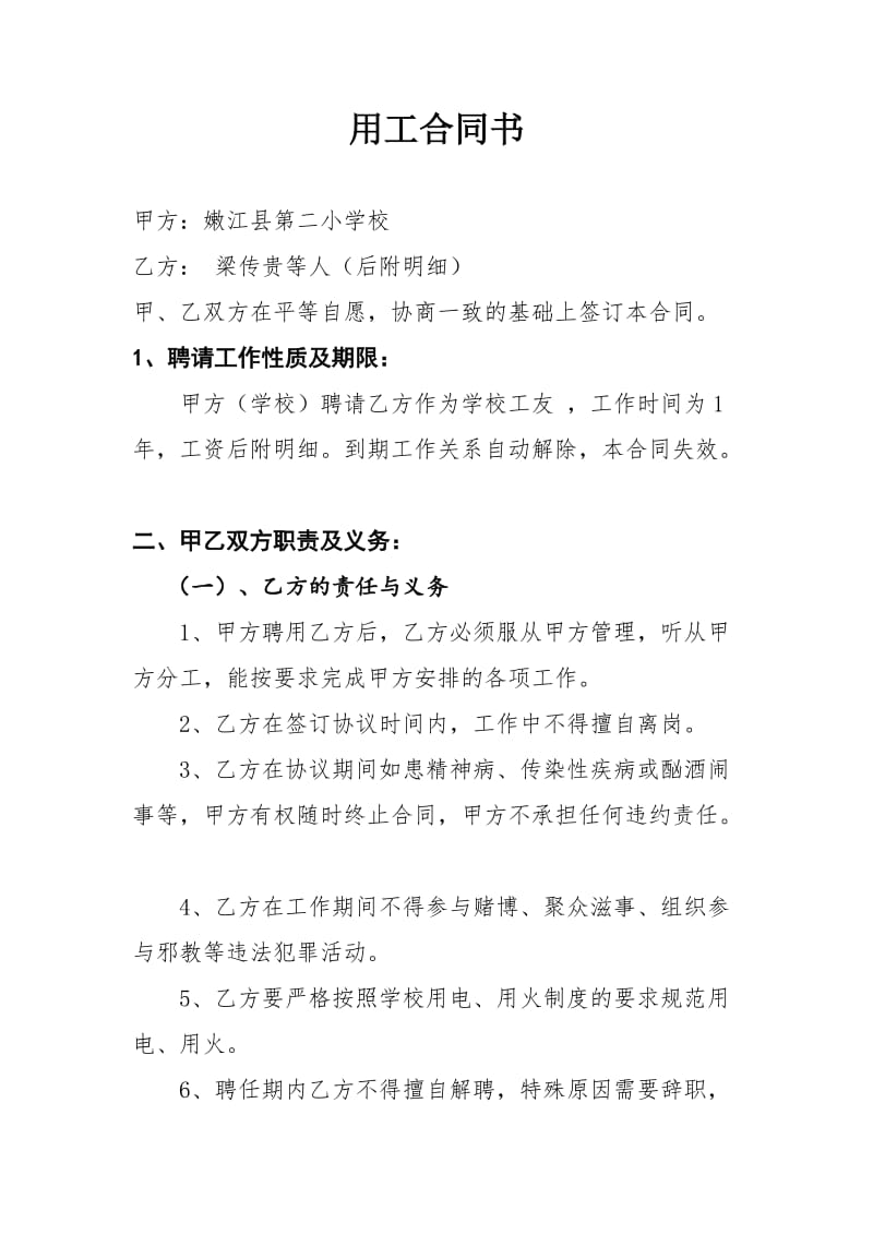 聘用工友合同书.doc_第1页