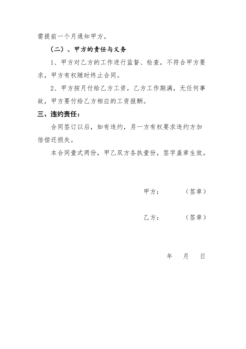 聘用工友合同书.doc_第2页