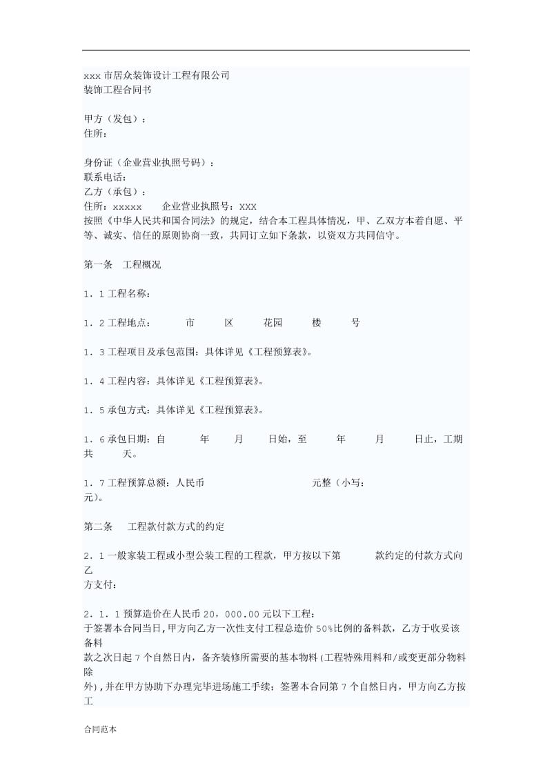 装饰合同书.doc_第1页