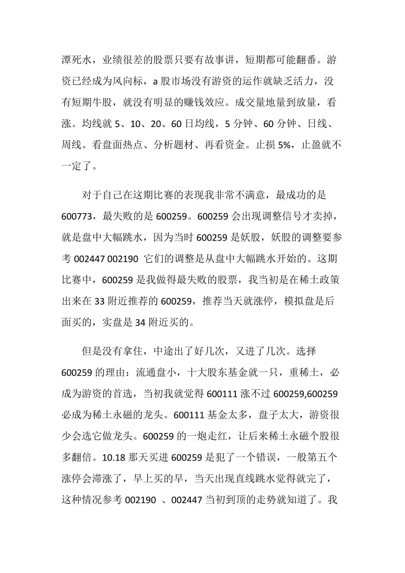 炒股感言2篇.doc_第2页