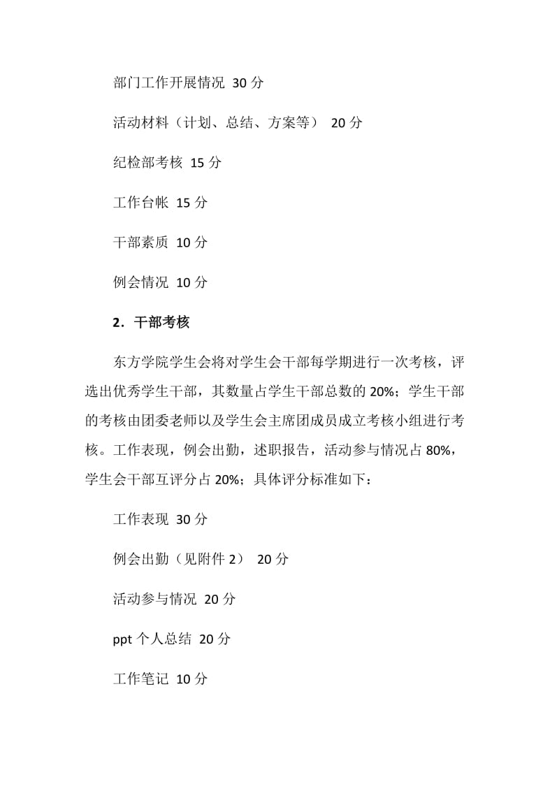 江苏技术师范学院东方学院学生会考核制度.doc_第2页