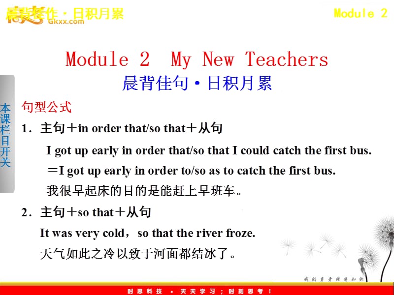 高考英语大一轮复习《Module 2 My New Teachers》课件（外研版必修1）_第1页