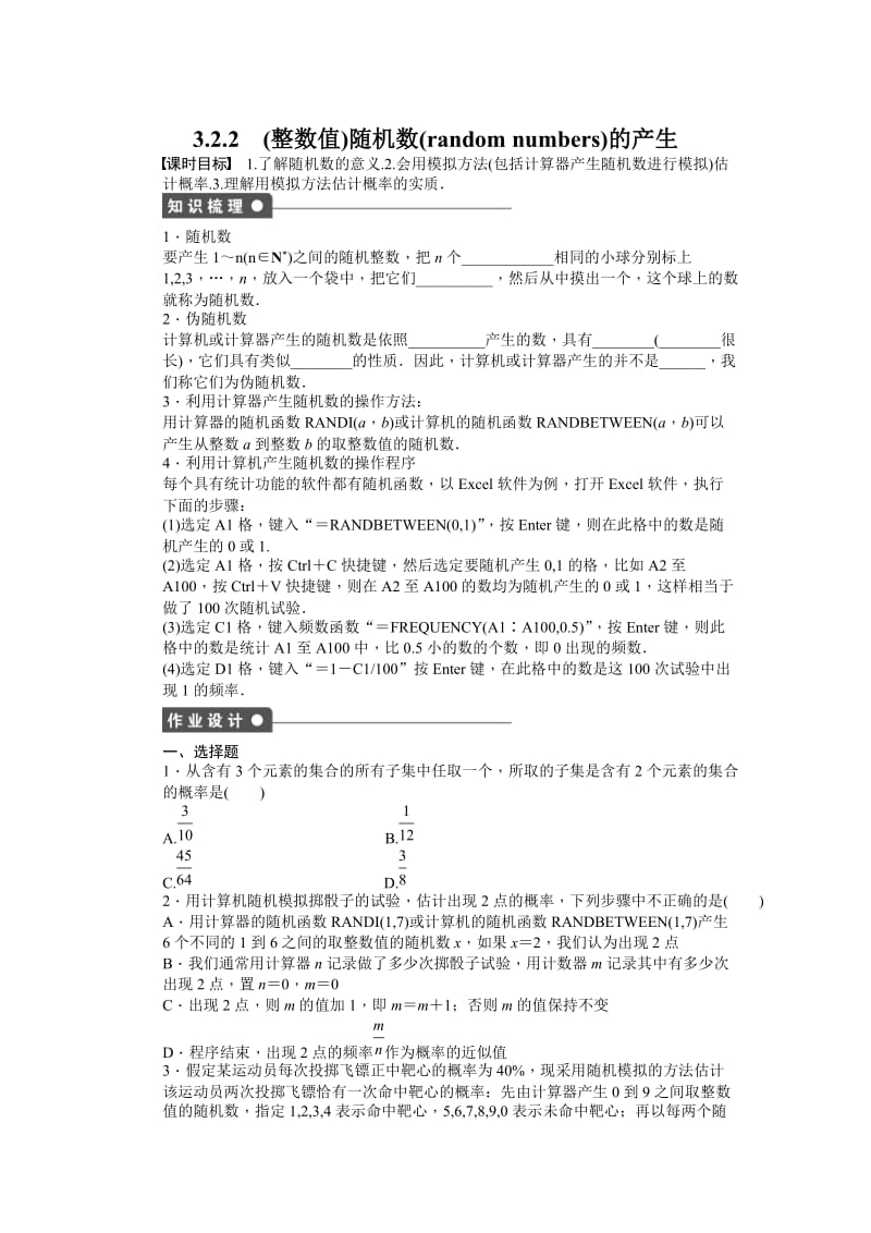 高中数学必修3同步练习与单元检测第三章 概率 3.2.2_第1页