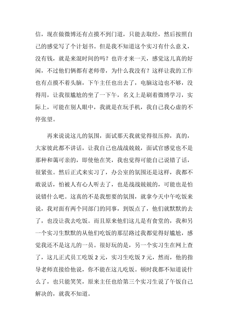 新闻实习日记.doc_第2页