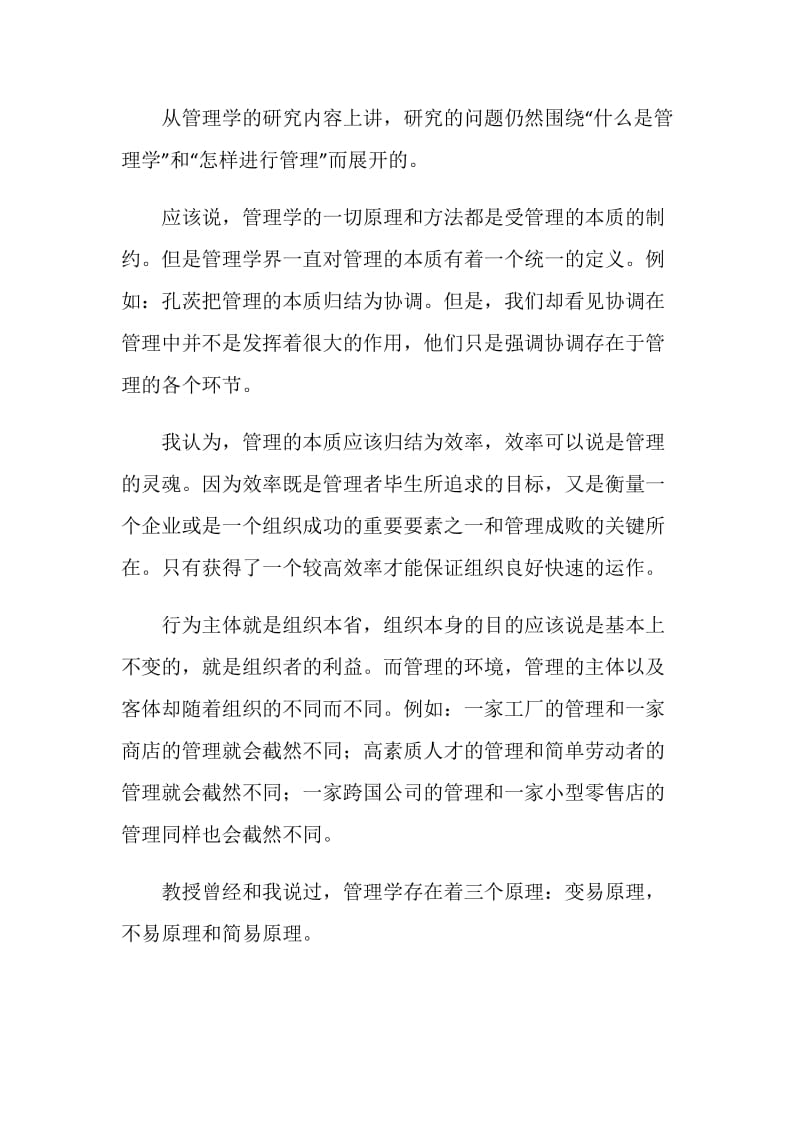 管理学学习心得体会.doc_第2页