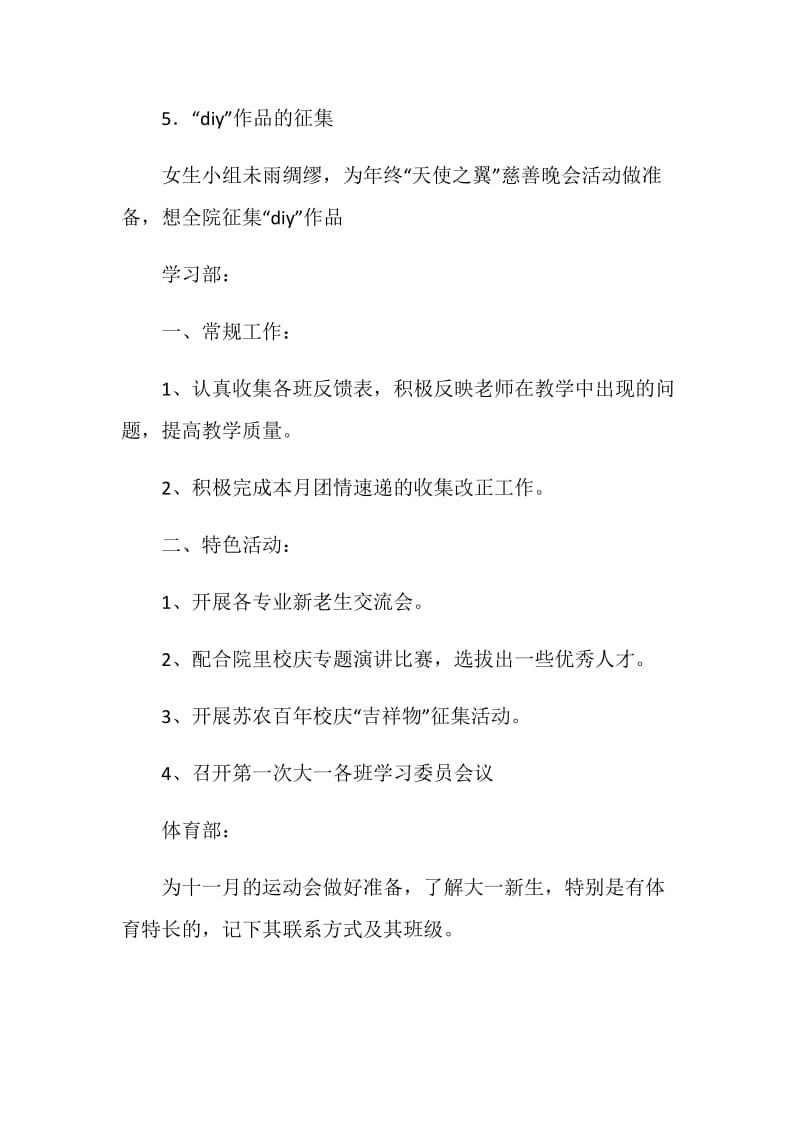 经贸系学生会工作计划.doc_第2页