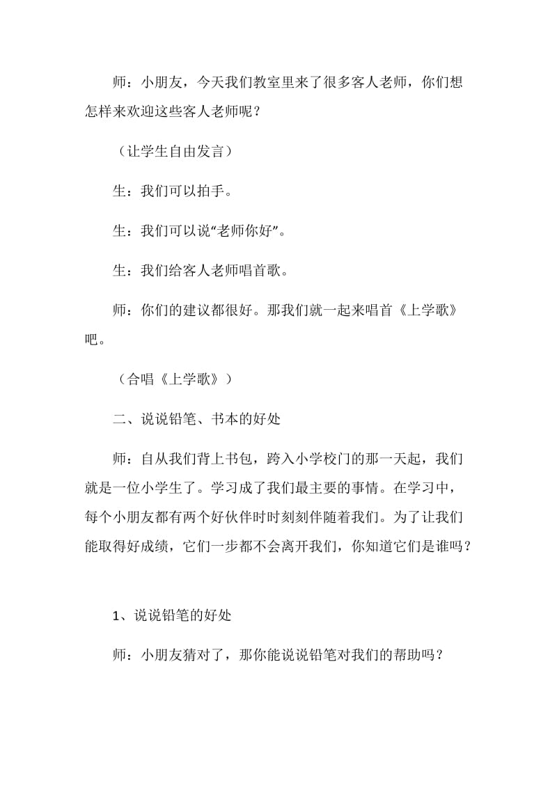 综合实践活动方案《爱护学习用品》.doc_第2页