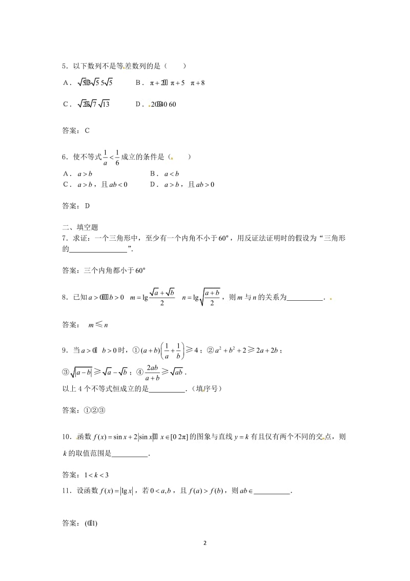 数学：2.2《直接证明与间接证明》测试2（新人教A版选修1—2）_第2页