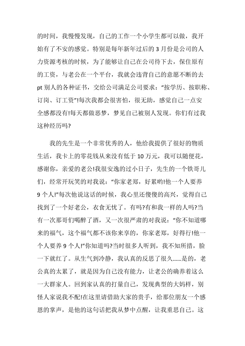 经销商就职发言稿.doc_第2页