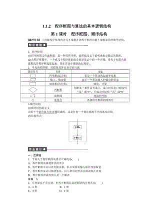 高中數(shù)學(xué)必修3同步練習(xí)與單元檢測第一章 算法初步 1.1.2第1課時