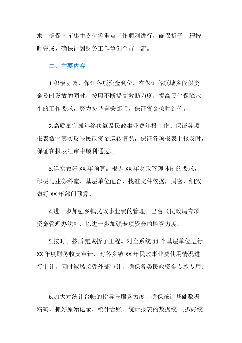 民政财务工作计划范文.doc_第2页