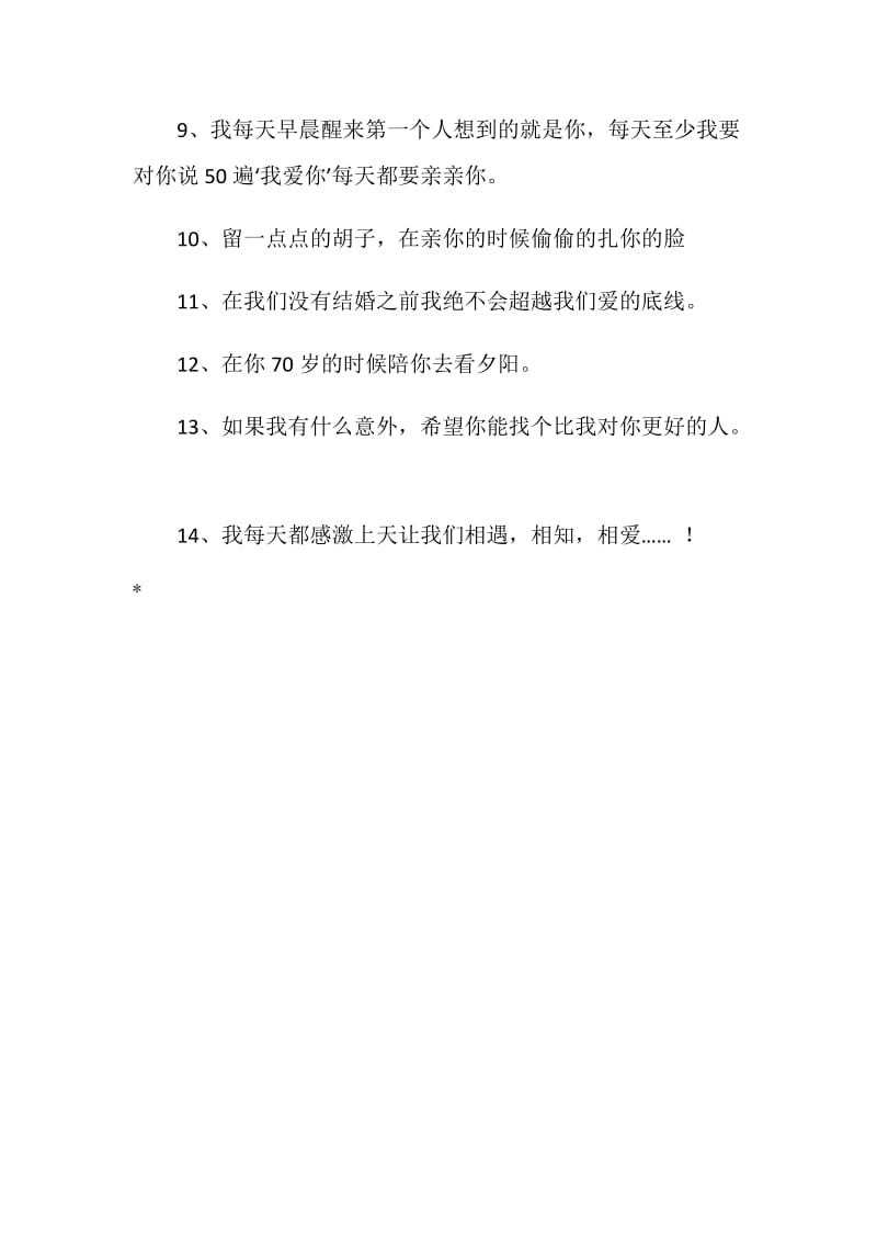 爱情承诺书.doc_第2页