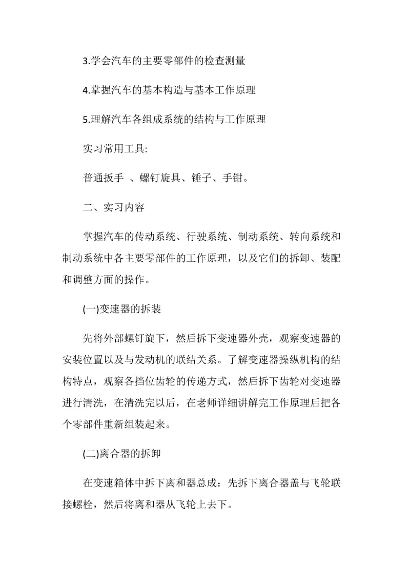 汽车修理学院毕业生的实习报告.doc_第2页