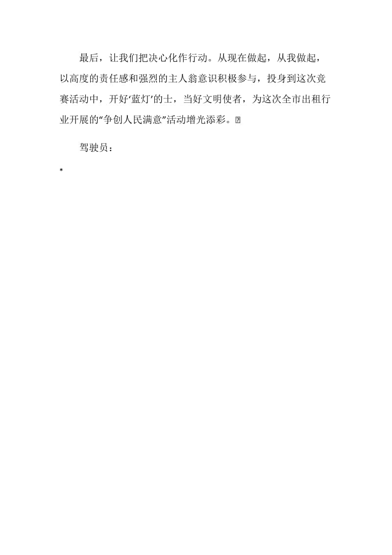 汽车公司驾驶员决心书.doc_第2页