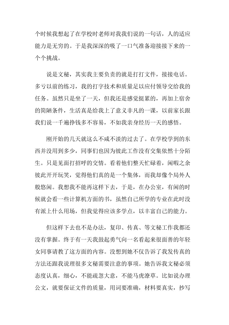 暑期文秘专业实习总结.doc_第2页