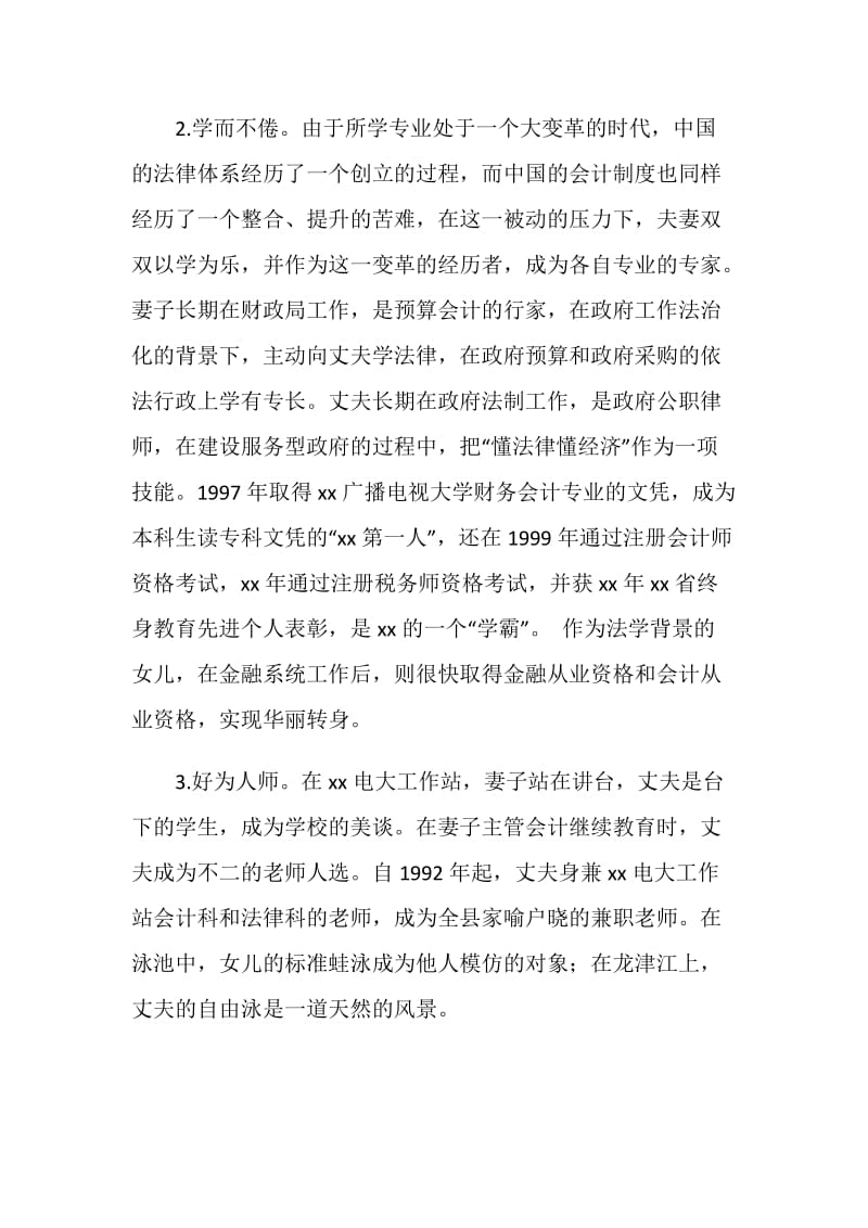 最美家庭事迹材料：乐学 和谐.doc_第2页