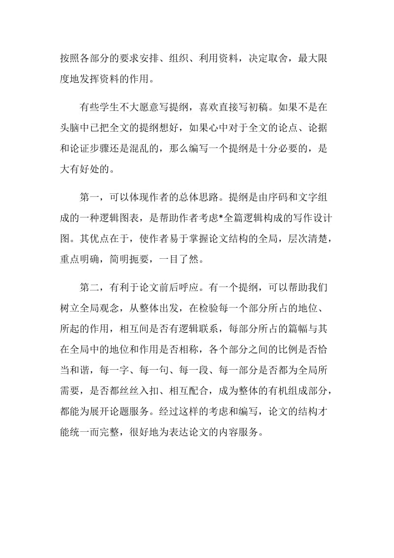 简述工程硕士毕业论文提纲.doc_第2页