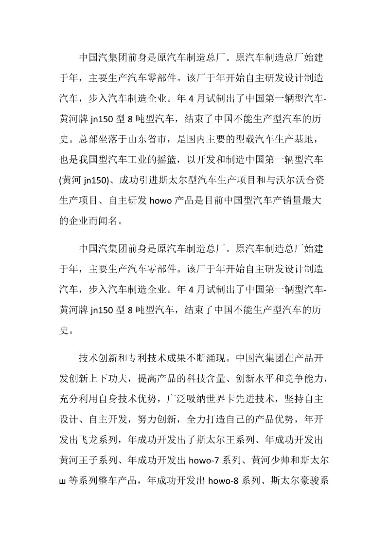 机械专业生产工作见习总结.doc_第2页