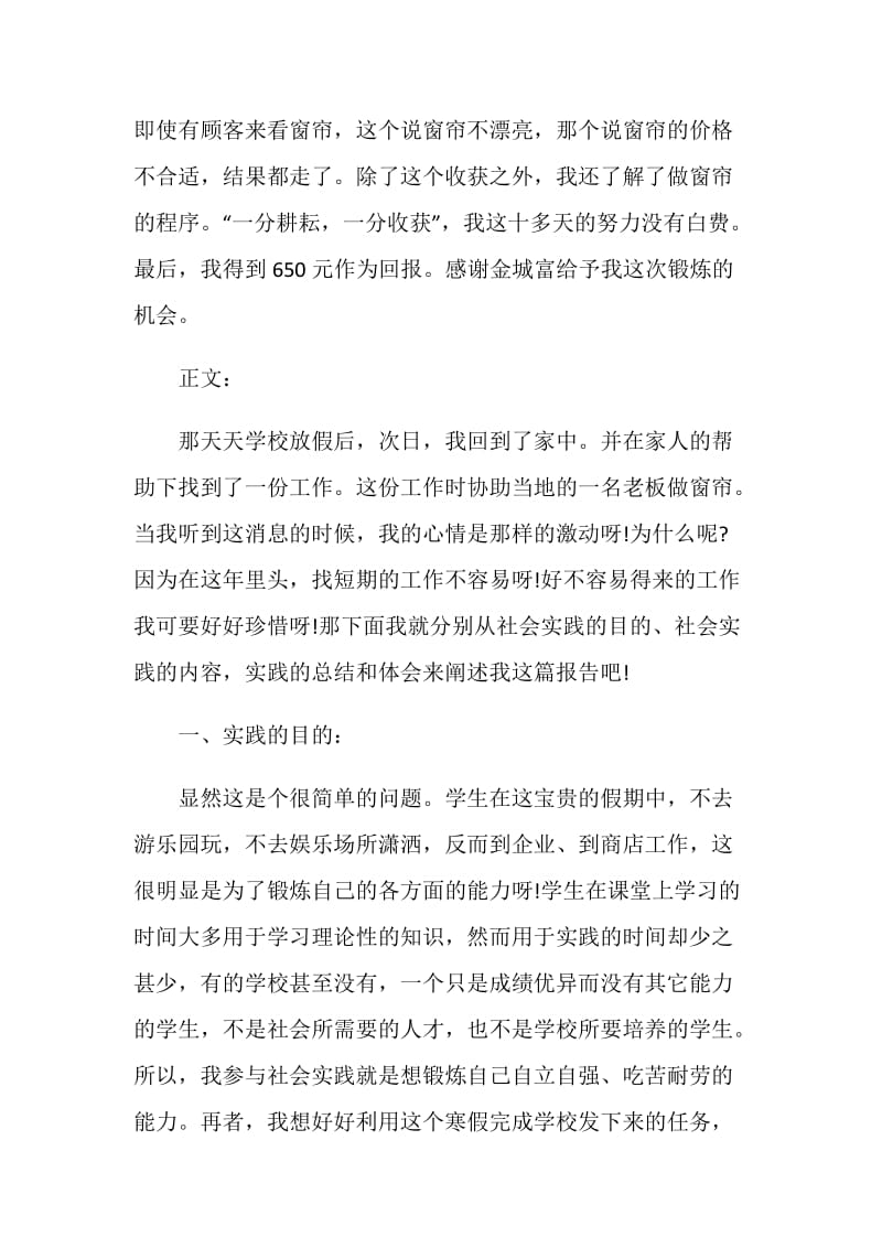 窗帘店打工暑期实习报告.doc_第2页