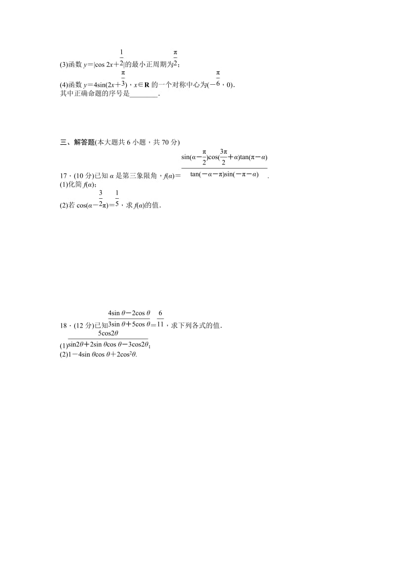 高中数学必修4同步练习与单元测试第一章 章末检测（B）_第3页