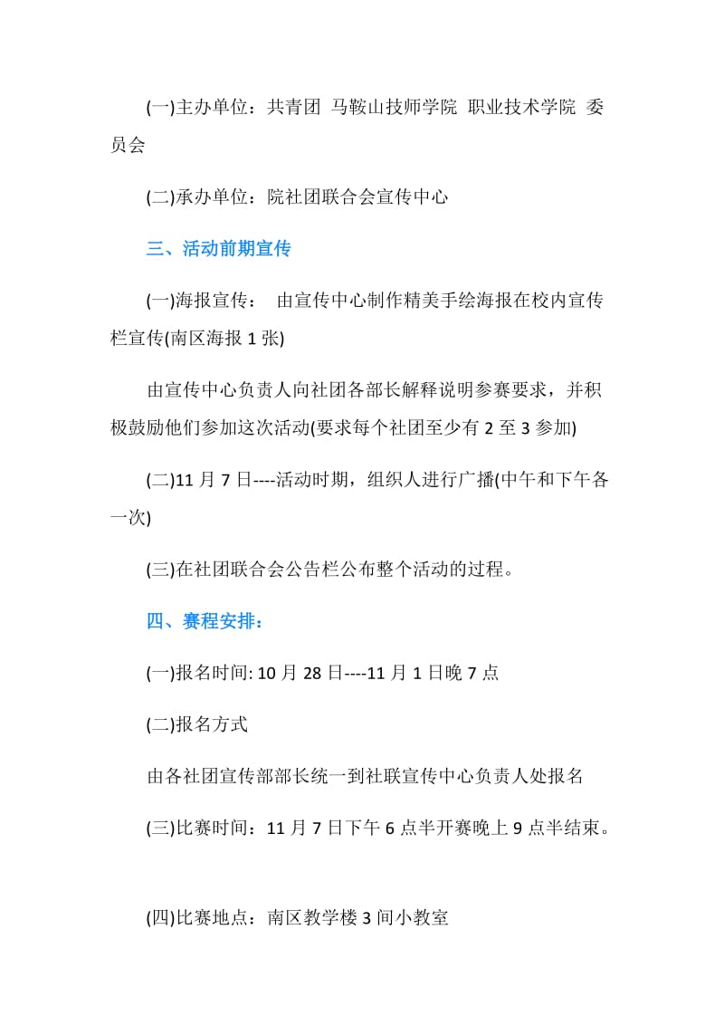 校园海报设计大赛策划书.doc_第2页