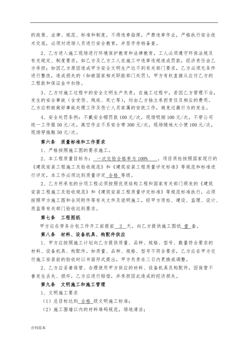 装饰工程劳务分包合同.docx_第3页