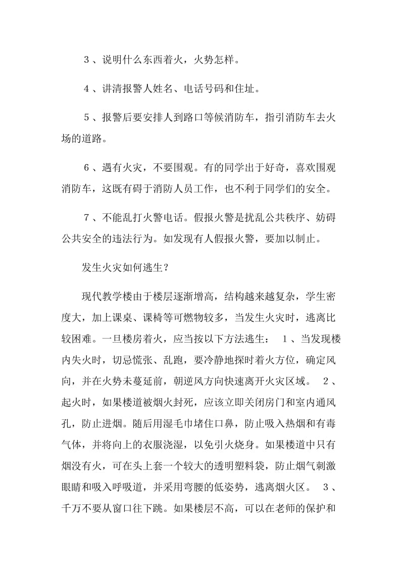 消防安全学习心得.doc_第2页