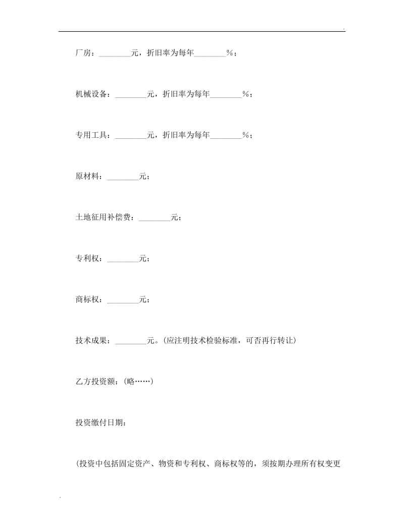 联营合同（1）.doc_第3页