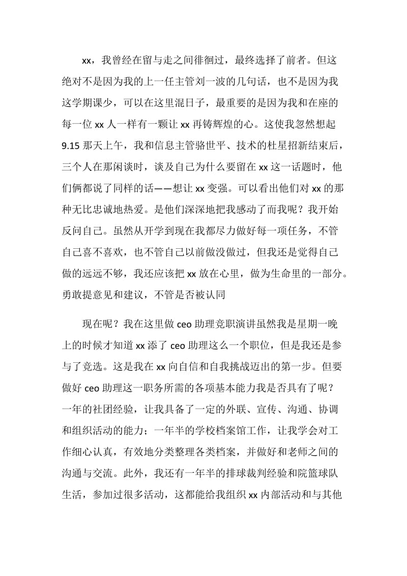 经理助理竞职演讲稿.doc_第2页