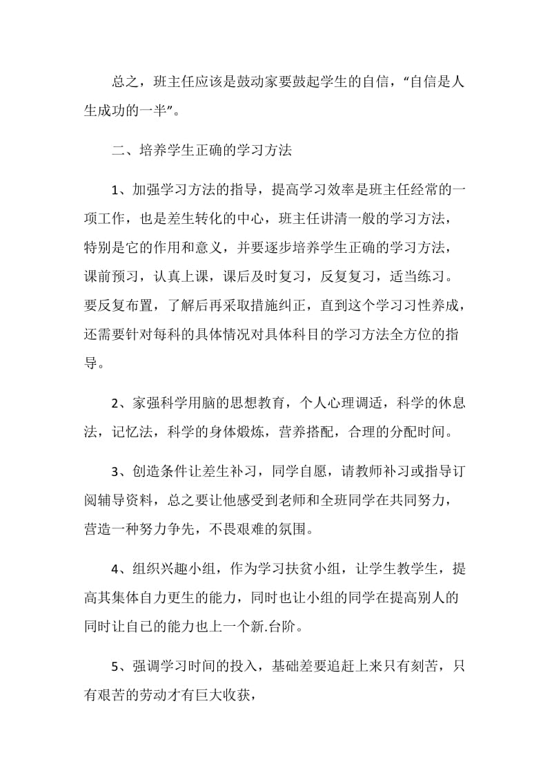 毕业班班务工作计划.doc_第2页