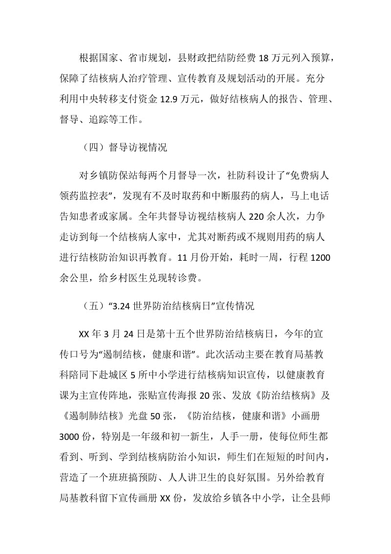 结核病督导工作总结.doc_第2页