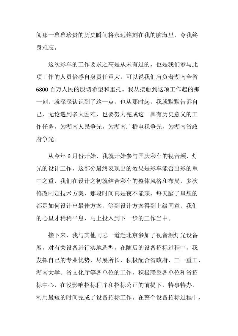 精选20XX工程师工作计划范文.doc_第2页