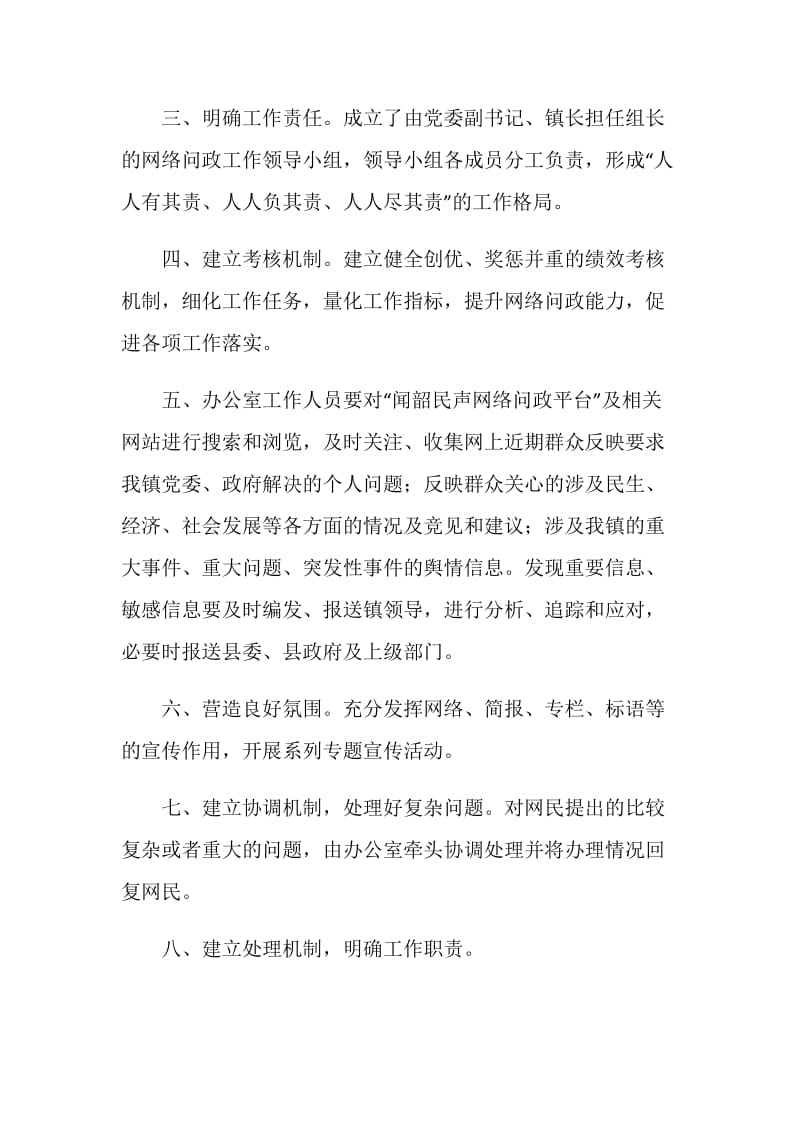 网络问政工作实施方案.doc_第2页