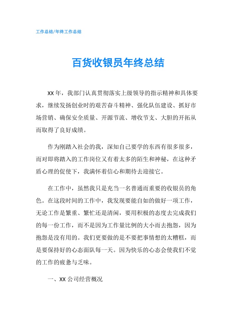 百货收银员年终总结.doc_第1页