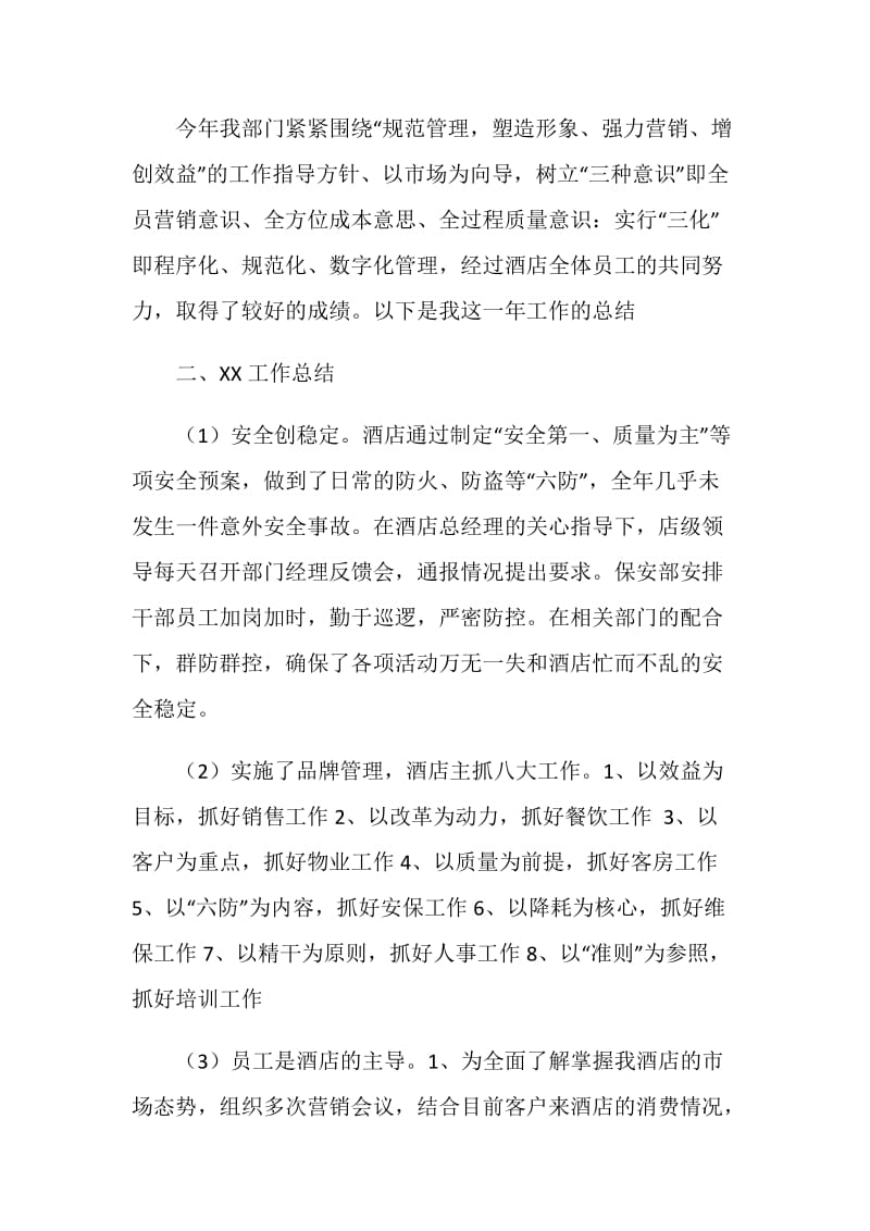 百货收银员年终总结.doc_第2页