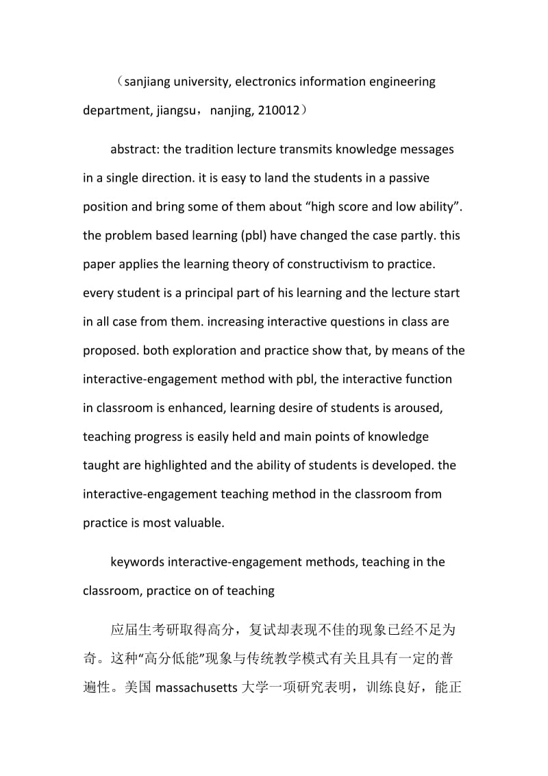 汉语专业毕业设计：交互式课堂教学的探索与实践.doc_第2页