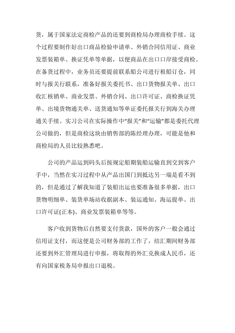 网上外贸业务实习报告范文.doc_第2页