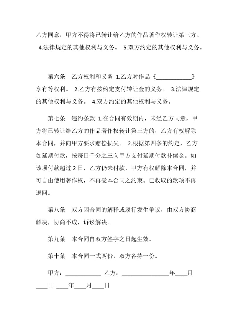 著作权转让合同范本（图书）.doc_第2页