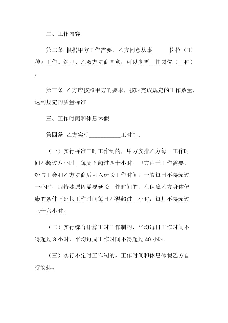 湖南省矿山、井下行业劳动合同书（官方范本）.doc_第2页