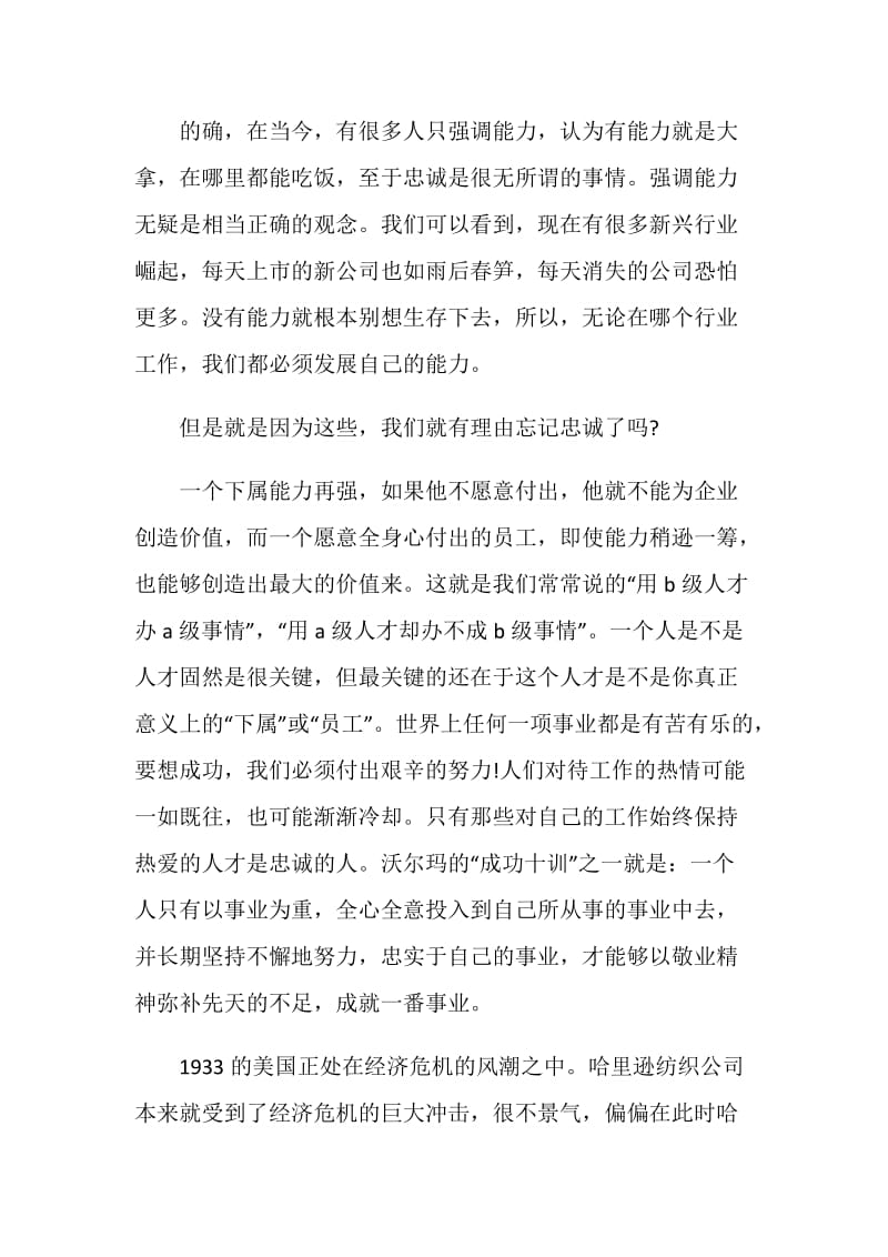 爱岗敬业演讲稿：忠诚让工作变得有意义.doc_第2页