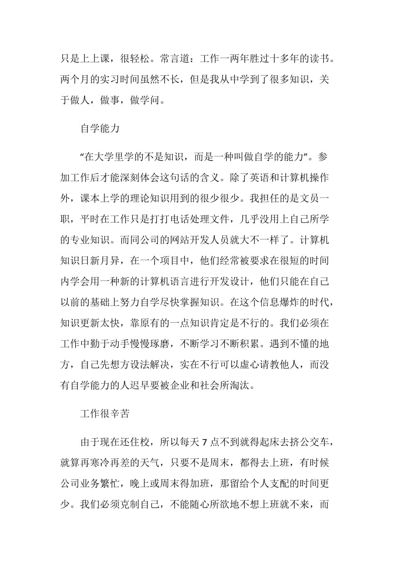 最新办公室秘书实习报告优秀范文参考.doc_第2页