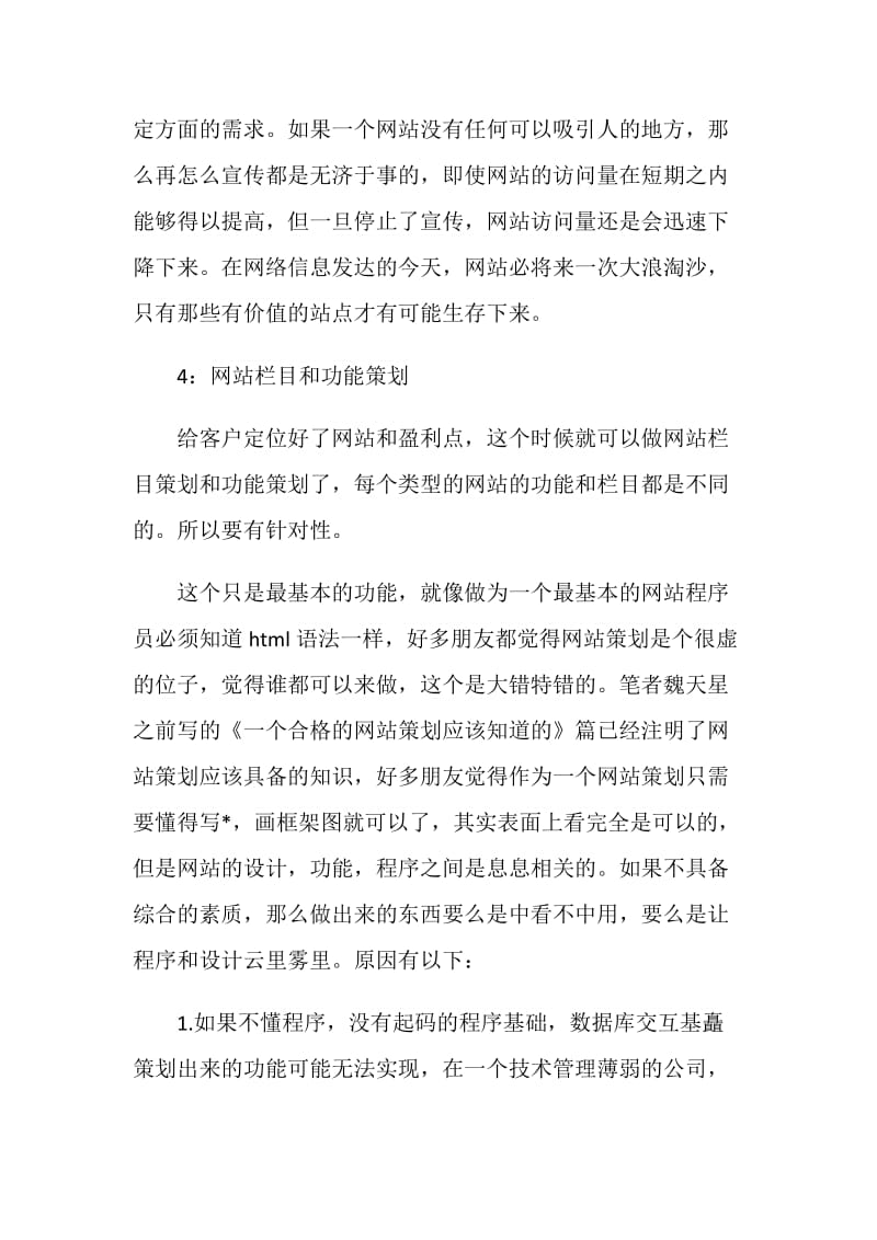 网站制作策划书.doc_第2页