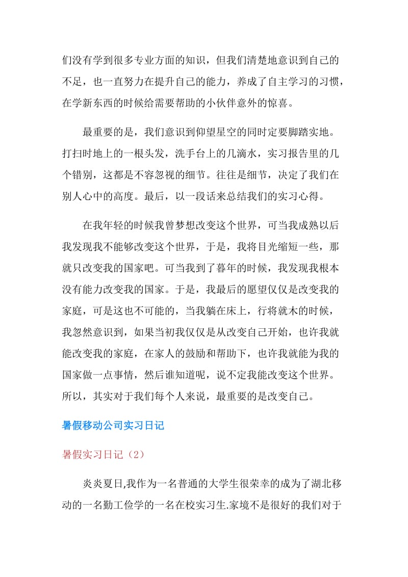 暑假实习日记4篇.doc_第2页