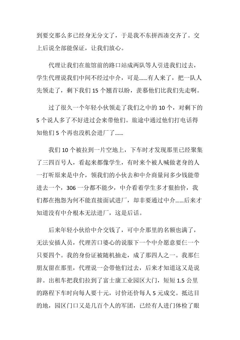 自动化专业暑假打工社会实践报告.doc_第2页