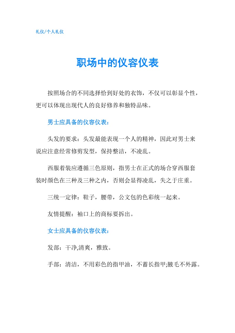 职场中的仪容仪表.doc_第1页