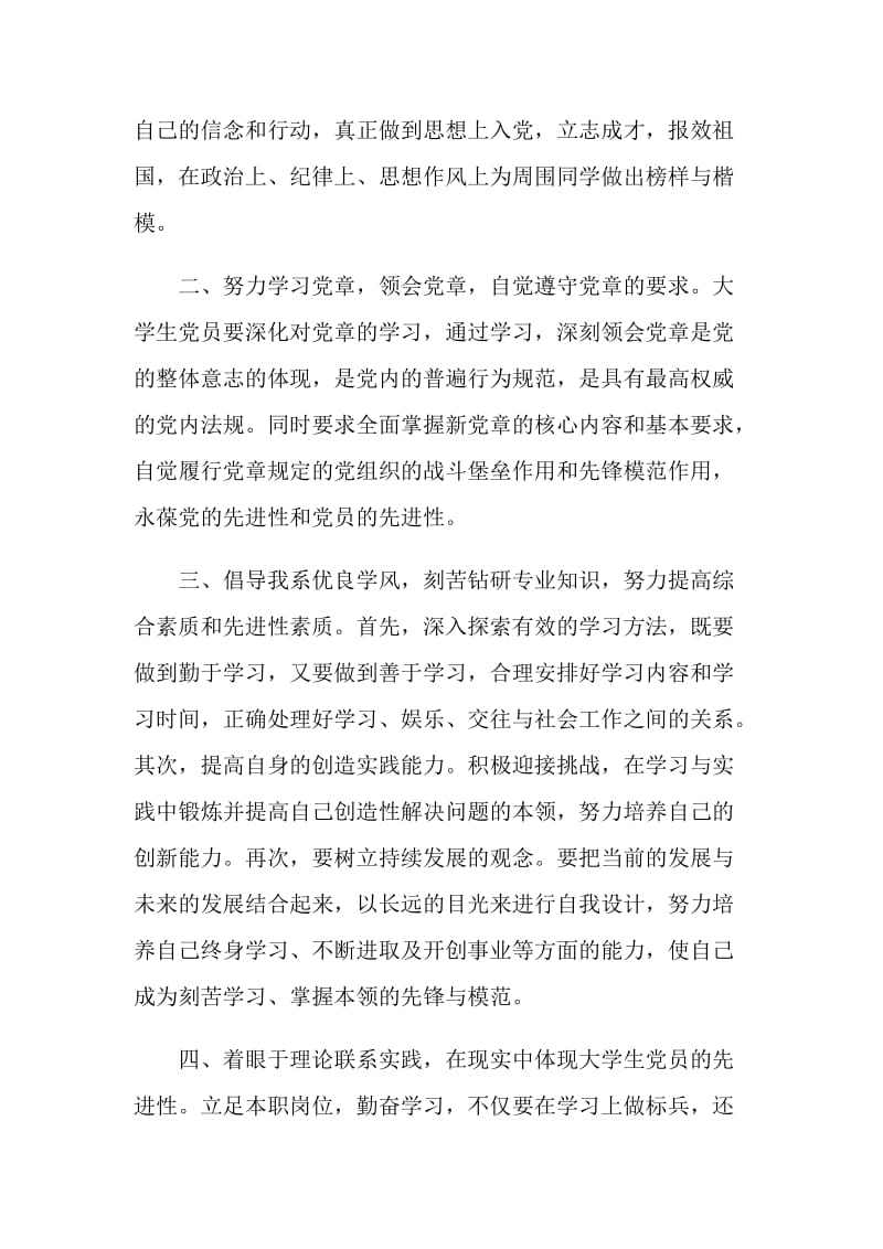 经济系全体学生党员决心书征文演讲稿.doc_第2页