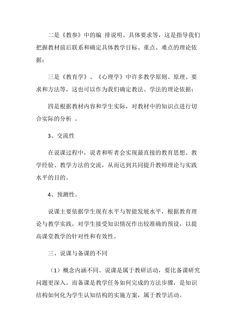 数学教师怎么进行说课.doc_第2页