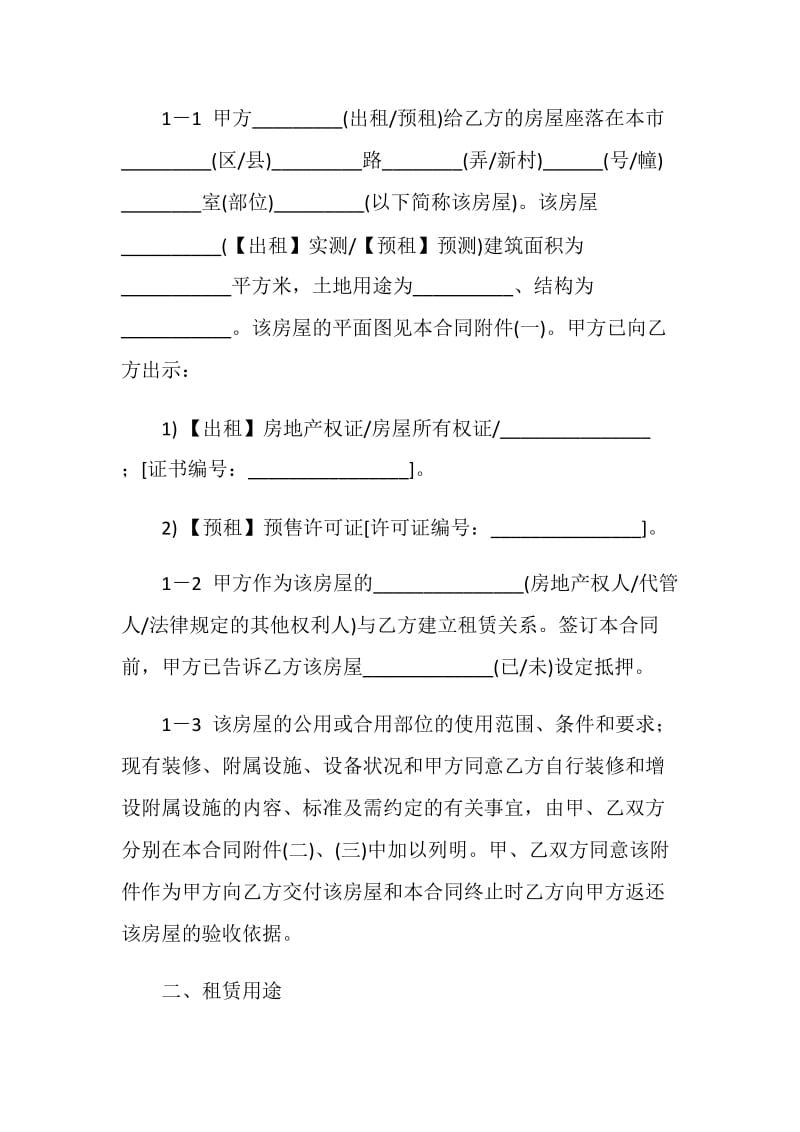 租房合同终止协议.doc_第2页