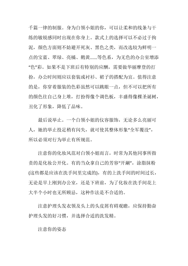 白领小姐的办公室礼仪.doc_第2页